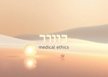 אתיקה רפואית מודרנית